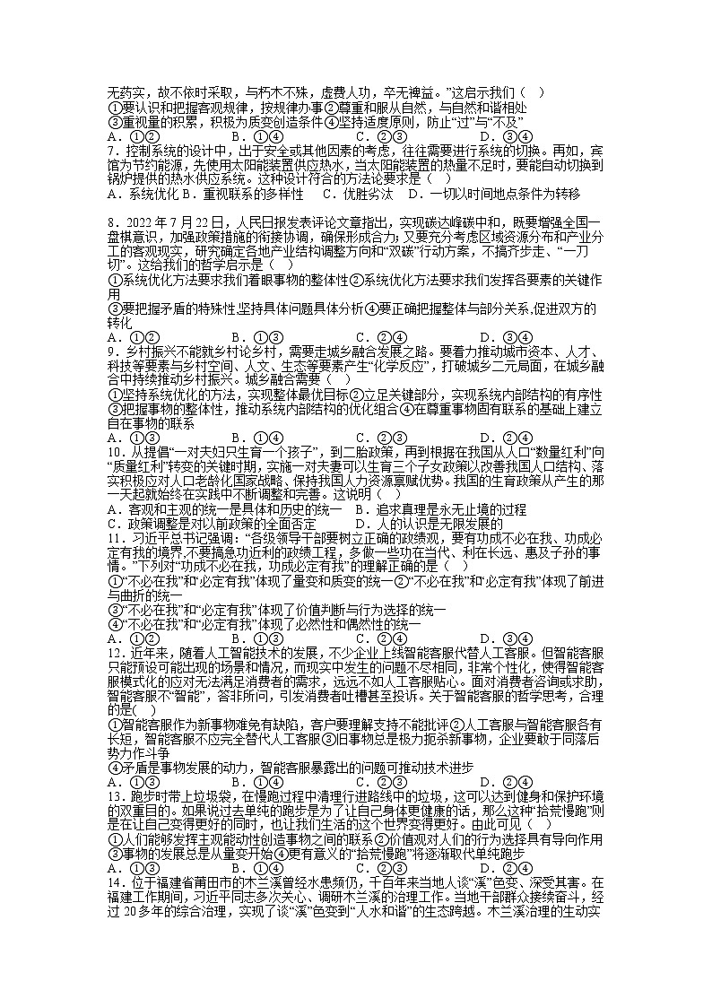 2022-2023学年福建省连城县第一中学高二上学期月考1政治试卷含答案02