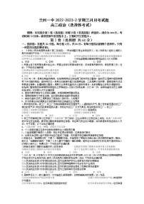 2022-2023学年甘肃省兰州一中高二下学期3月月考政治试题含答案