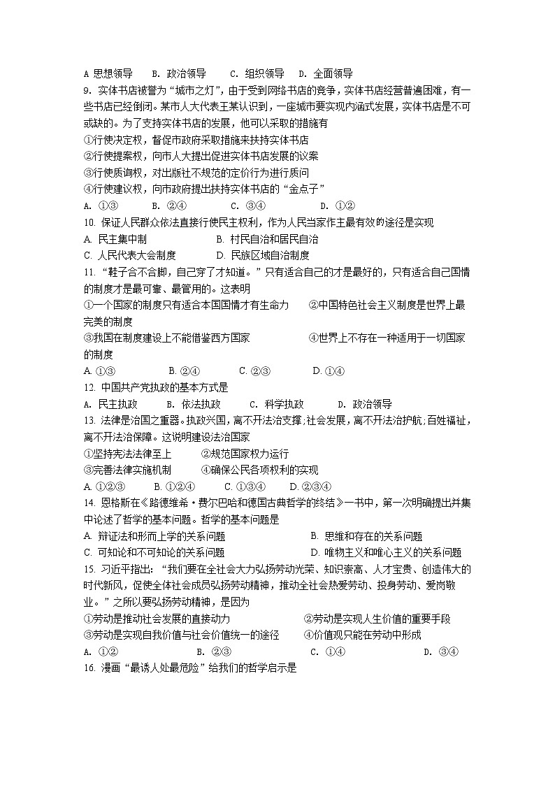 2022-2023学年湖南省邵东市第一中学高二下学期3月月考政治试题（学考）含答案02