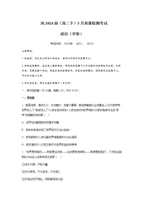 2022-2023学年四川省甘孜州康定中学高二下学期3月月考政治试题含答案