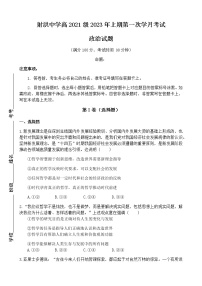 2022-2023学年四川省射洪中学高二下学期3月第一次月考试题政治含答案