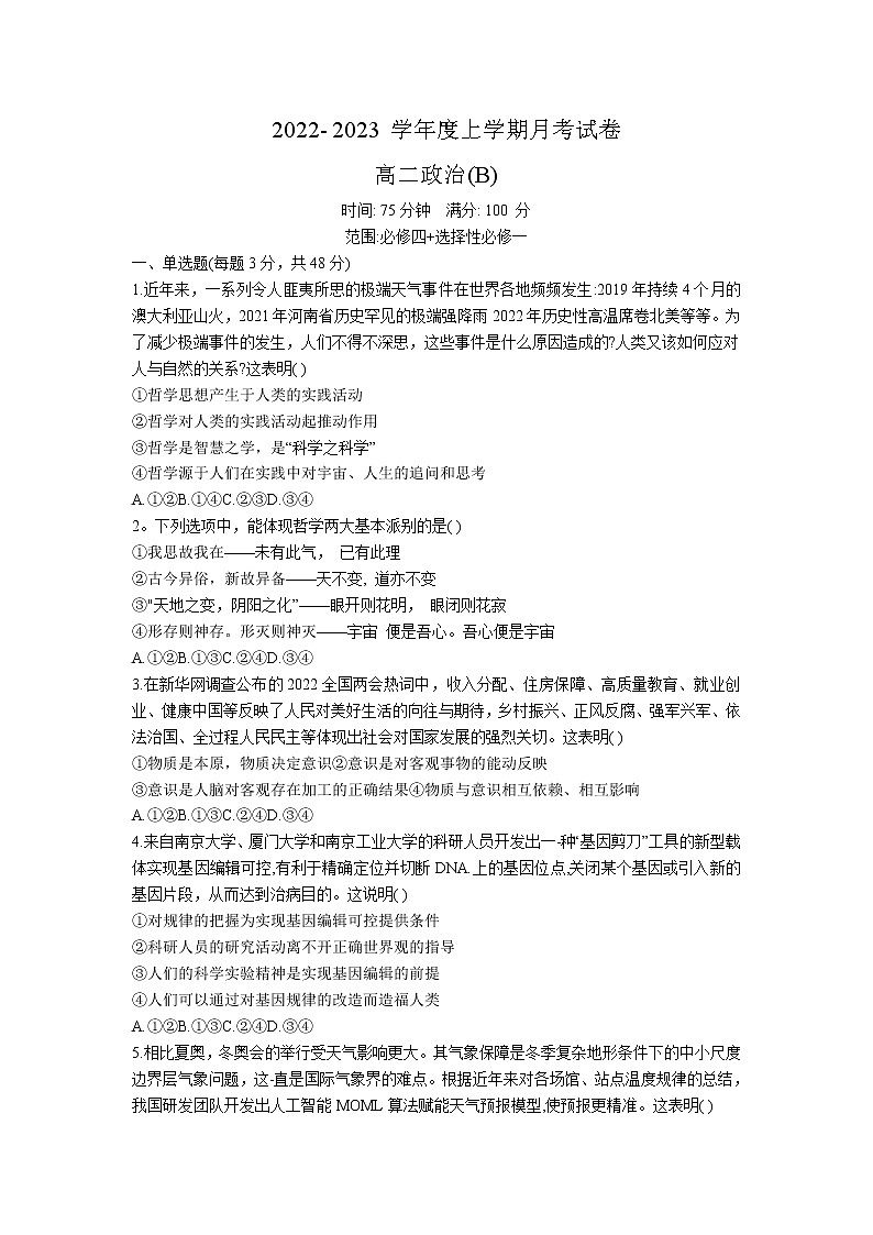 辽宁省鞍山市普通高中2022-2023学年高二上学期第三次月考（B卷）政治试卷含答案第1页