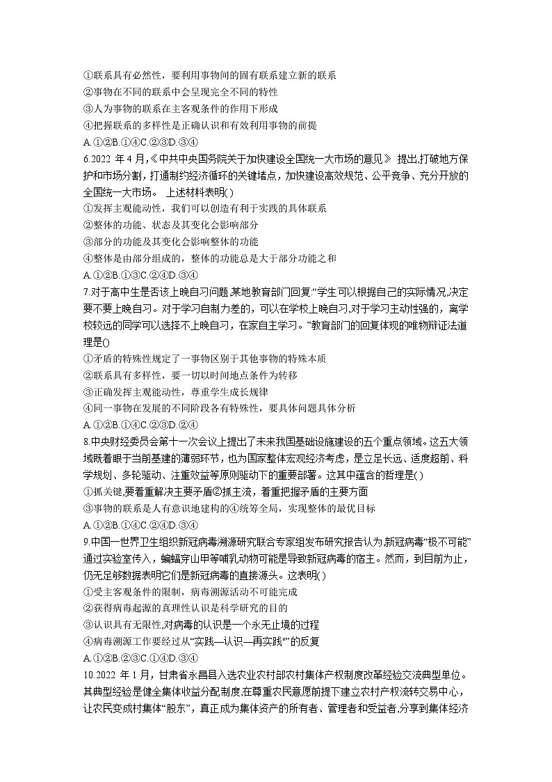 辽宁省鞍山市普通高中2022-2023学年高二上学期第三次月考（B卷）政治试卷含答案第2页