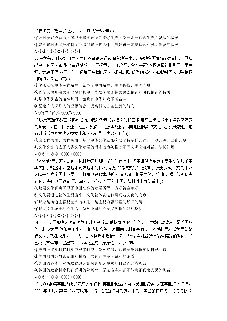 辽宁省鞍山市普通高中2022-2023学年高二上学期第三次月考（B卷）政治试卷含答案第3页