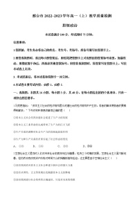 2022-2023学年河北省邢台市高一上学期期末考试政治试题含答案