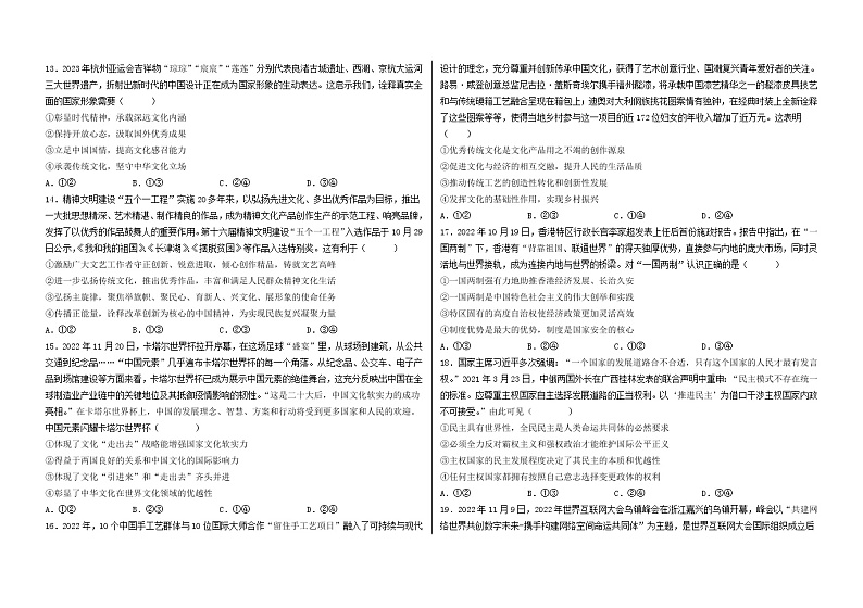 2022-2023学年黑龙江省大庆铁人中学高二上学期期末考试政治含答案第3页