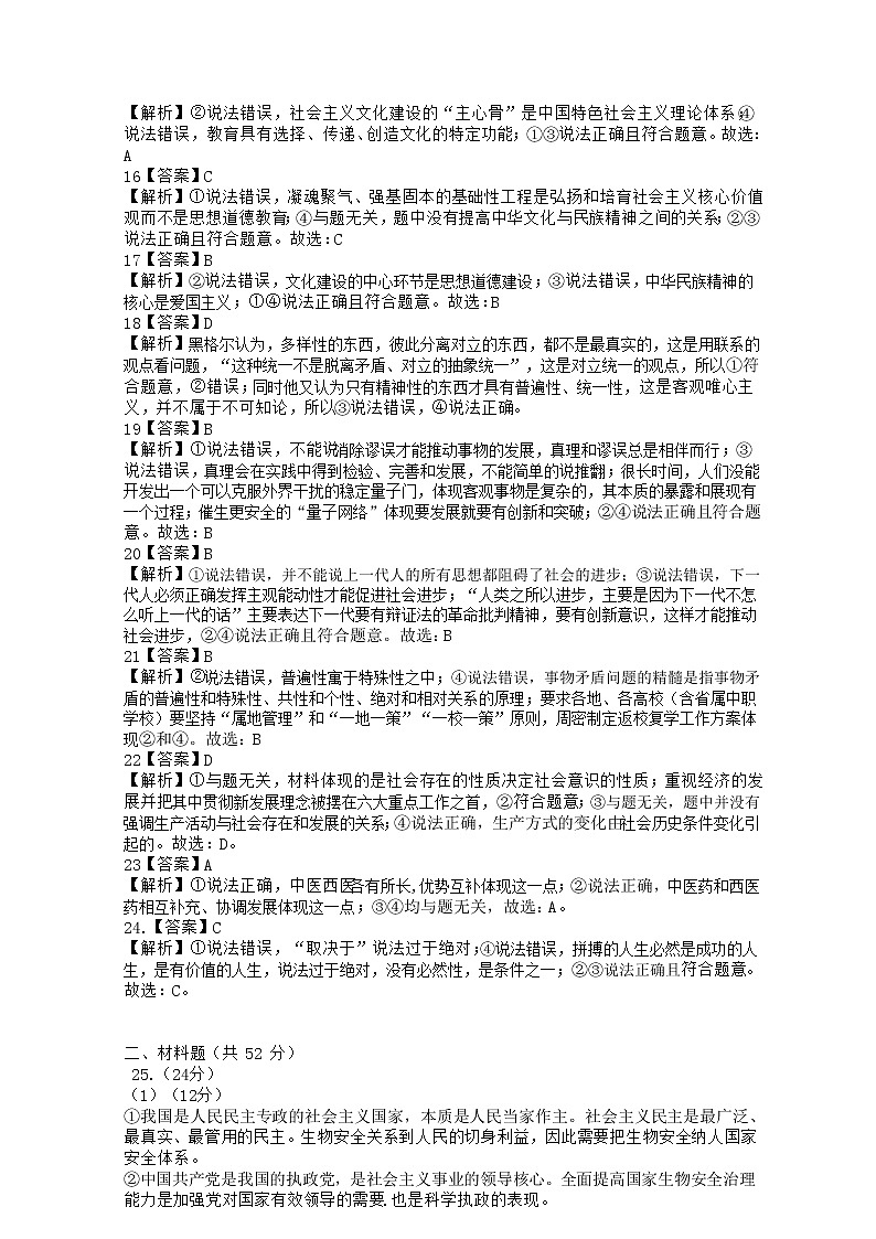 2019-2020学年湖北省孝感市重点高中协作体高二下学期联考政治试题 PDF版02