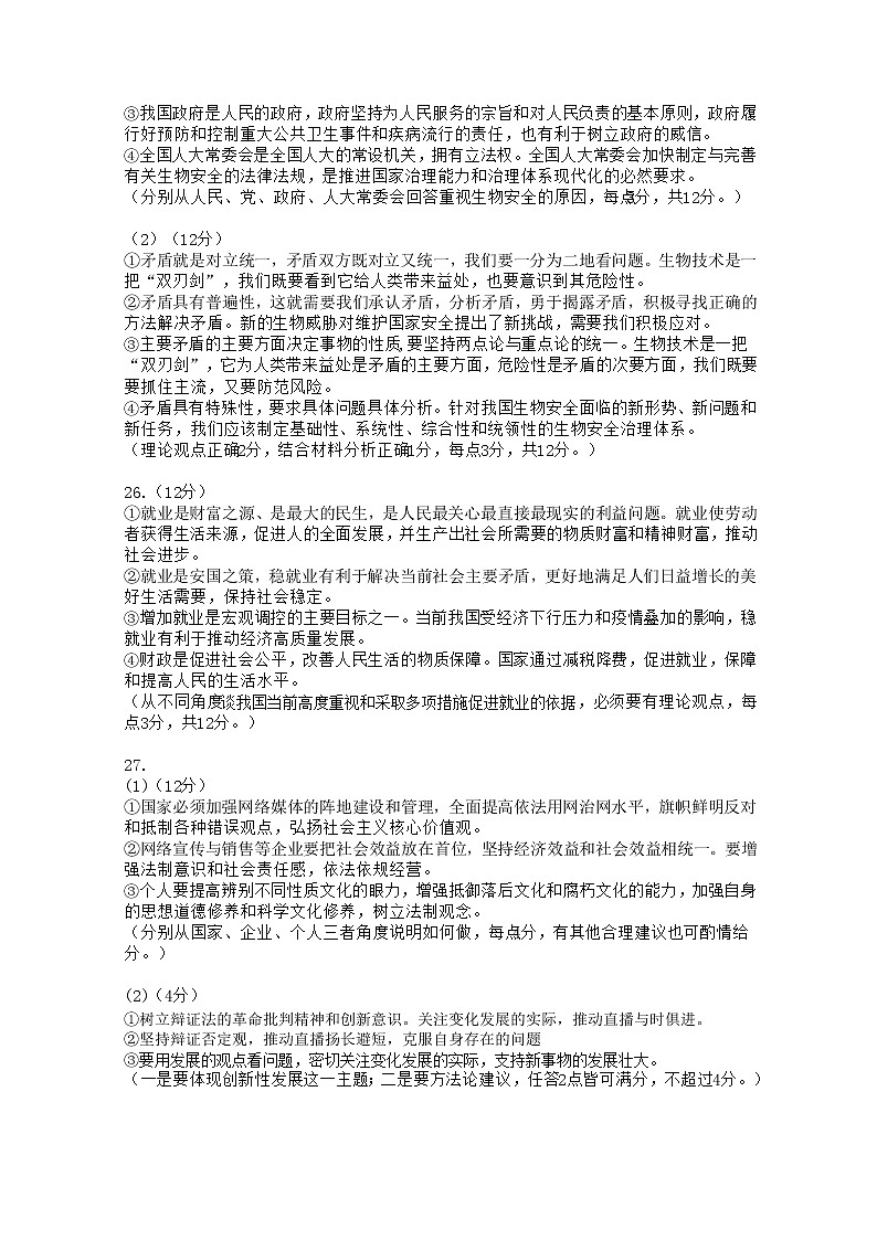 2019-2020学年湖北省孝感市重点高中协作体高二下学期联考政治试题 PDF版03