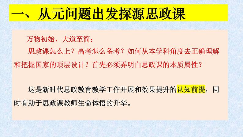 2023届高考政治考前冲刺与高考命题趋势分析课件PPT第5页