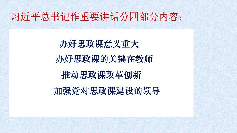 2023届高考政治考前冲刺与高考命题趋势分析课件PPT第8页