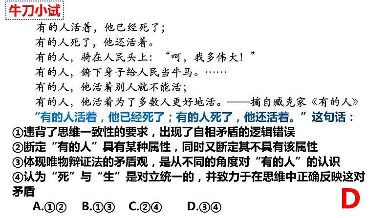 辩证思维与唯物辩证法 复习课件-2023届高考政治二轮复习统编版选择性必修三逻辑与思维第7页