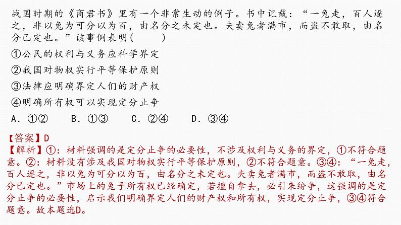 第二课 依法有效保护财产权 课件-2023届高考政治一轮复习统编版选择性必修二法律与生活第8页