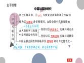 第九课 中国与国际组织 课件-2023届高考政治二轮复习统编版选择性必修一当代国际政治与经济