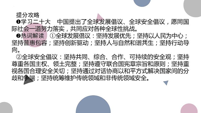 第九课 中国与国际组织 课件-2023届高考政治二轮复习统编版选择性必修一当代国际政治与经济05