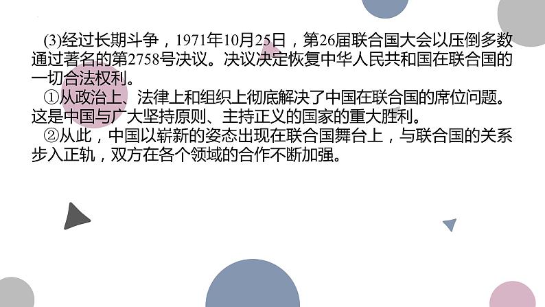 第九课 中国与国际组织 课件-2023届高考政治二轮复习统编版选择性必修一当代国际政治与经济08