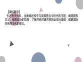 第四课 和平与发展 课件-2023届高考政治二轮复习统编版选择性必修一当代国际政治与经济