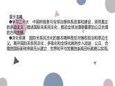 第四课 和平与发展 课件-2023届高考政治二轮复习统编版选择性必修一当代国际政治与经济