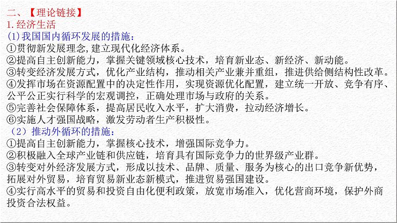 构建国内国际双循环新发展格局 课件-2023届高考政治时政热点备考第3页