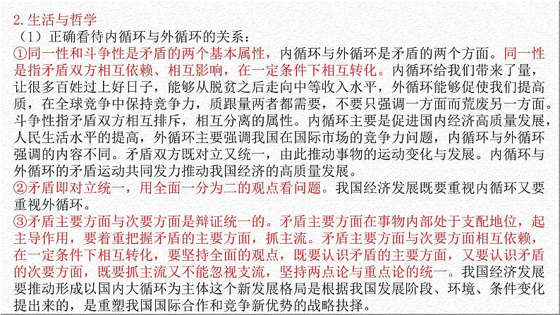 构建国内国际双循环新发展格局 课件-2023届高考政治时政热点备考第4页