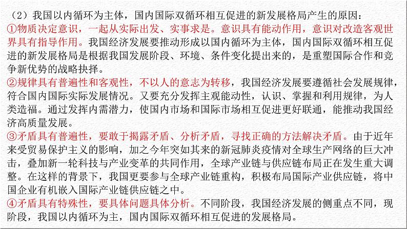 构建国内国际双循环新发展格局 课件-2023届高考政治时政热点备考第5页