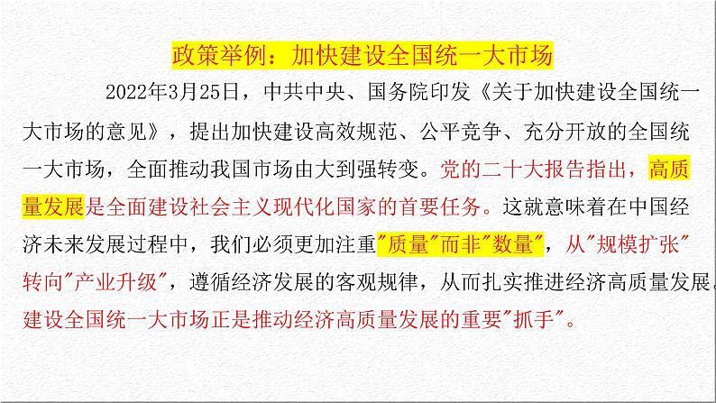 构建国内国际双循环新发展格局 课件-2023届高考政治时政热点备考第8页