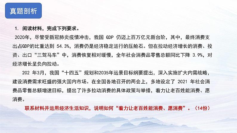 经济生活中消费的主观题讲解课件-2023届高考在政治二轮复习人教版必修一第2页