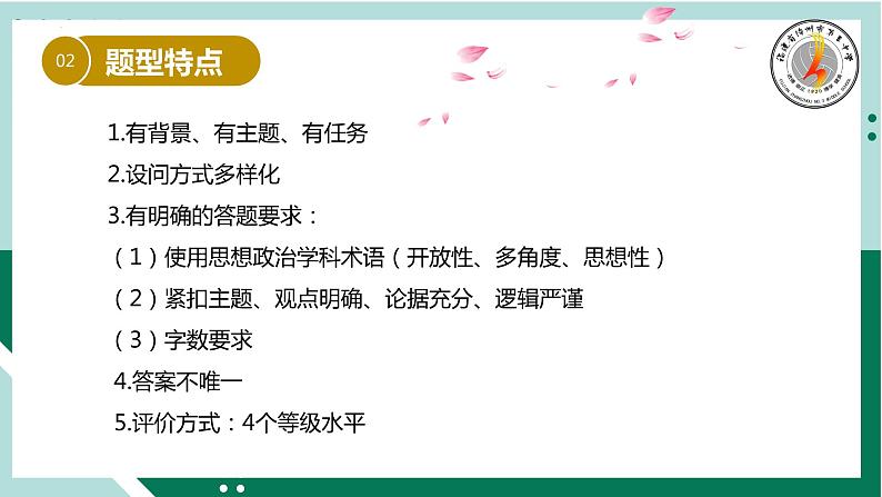 开放性试题解题方法 课件-2023届高三政治二轮专题复习第3页