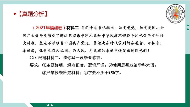 开放性试题解题方法 课件-2023届高三政治二轮专题复习第6页