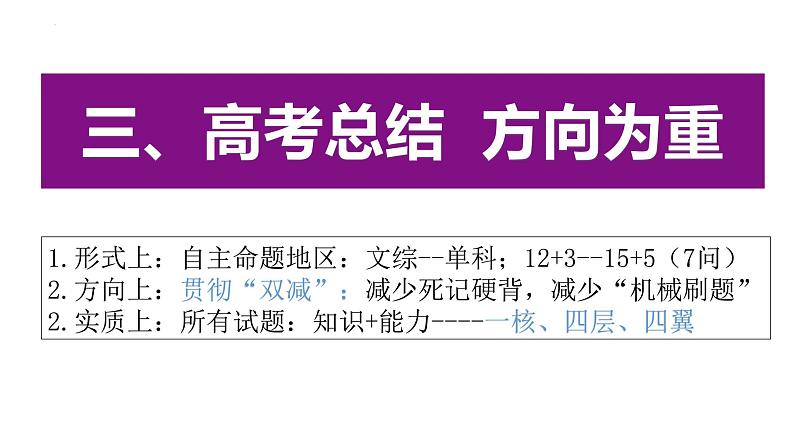 新课程、新教材、新高考背景下思政课教师的适应与提升 课件（下）  -2023届高考政治二轮复习第2页