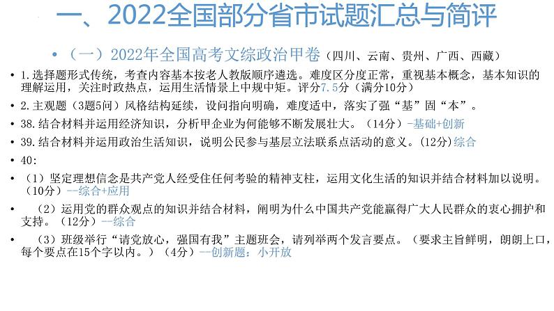 新课程、新教材、新高考背景下思政课教师的适应与提升 课件（下）  -2023届高考政治二轮复习第3页