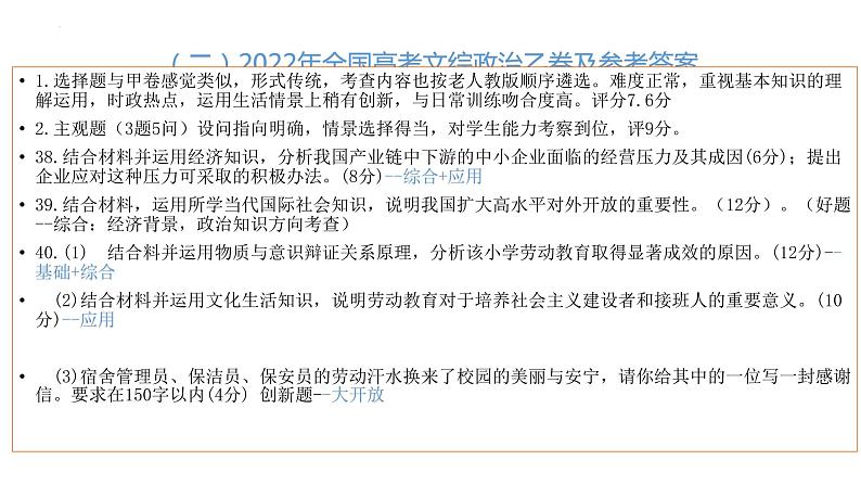 新课程、新教材、新高考背景下思政课教师的适应与提升 课件（下）  -2023届高考政治二轮复习第4页