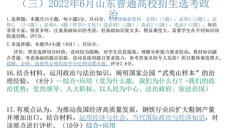 新课程、新教材、新高考背景下思政课教师的适应与提升 课件（下）  -2023届高考政治二轮复习第5页