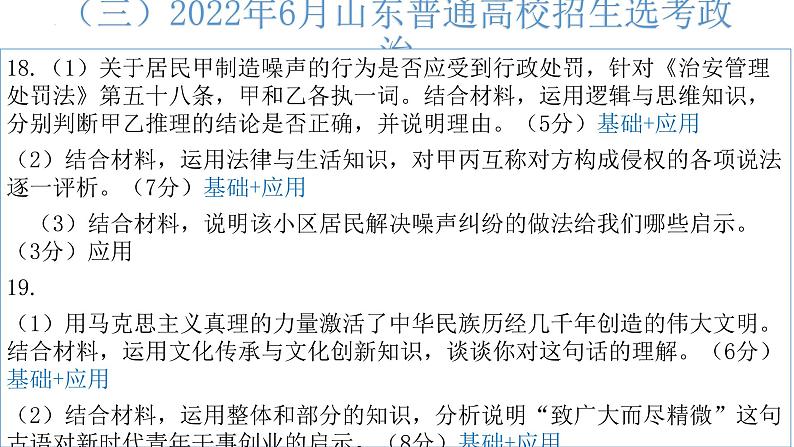 新课程、新教材、新高考背景下思政课教师的适应与提升 课件（下）  -2023届高考政治二轮复习第6页