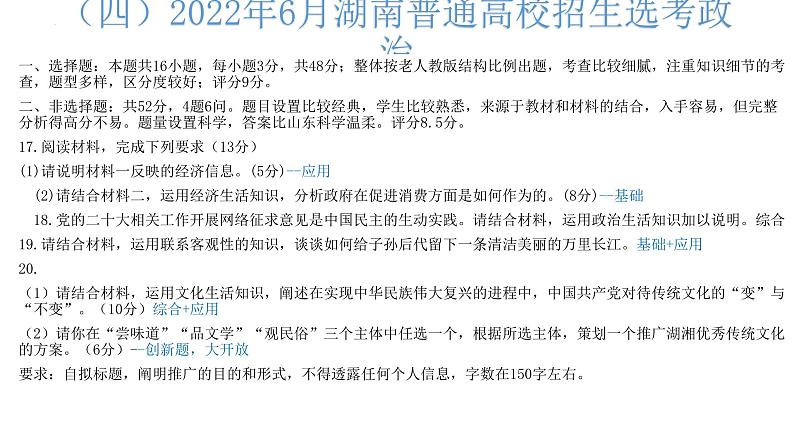 新课程、新教材、新高考背景下思政课教师的适应与提升 课件（下）  -2023届高考政治二轮复习第7页