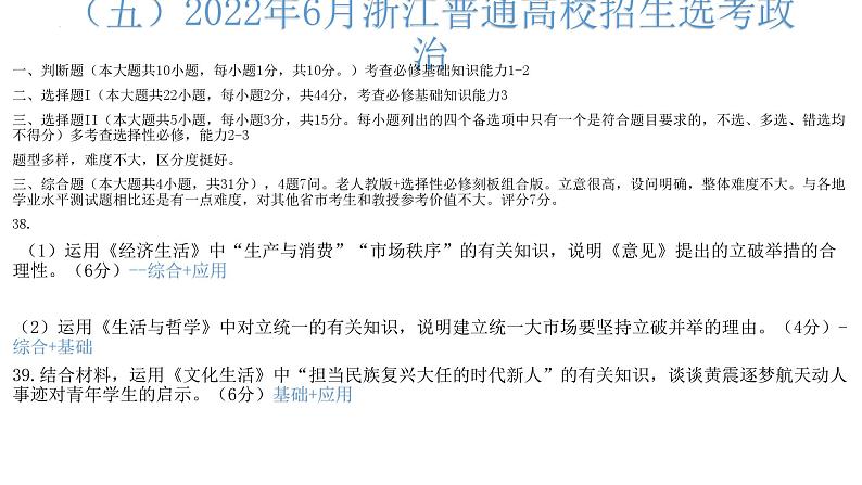 新课程、新教材、新高考背景下思政课教师的适应与提升 课件（下）  -2023届高考政治二轮复习第8页