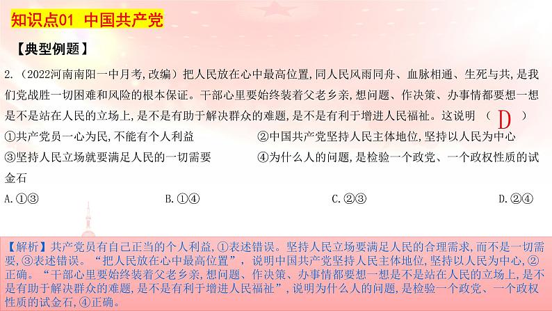 政治与法治 重点知识复习 课件-2023届高考政治二轮复习统编版必修三06