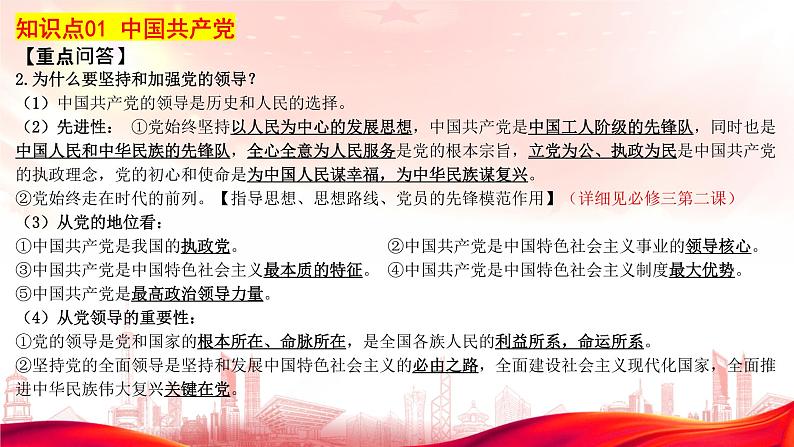 政治与法治 重点知识复习 课件-2023届高考政治二轮复习统编版必修三08