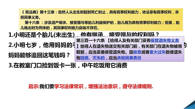 1.1 认真对待民事权利与义务 课件 -2022-2023学年学年高中政治统编版选择性二法律与生活第2页