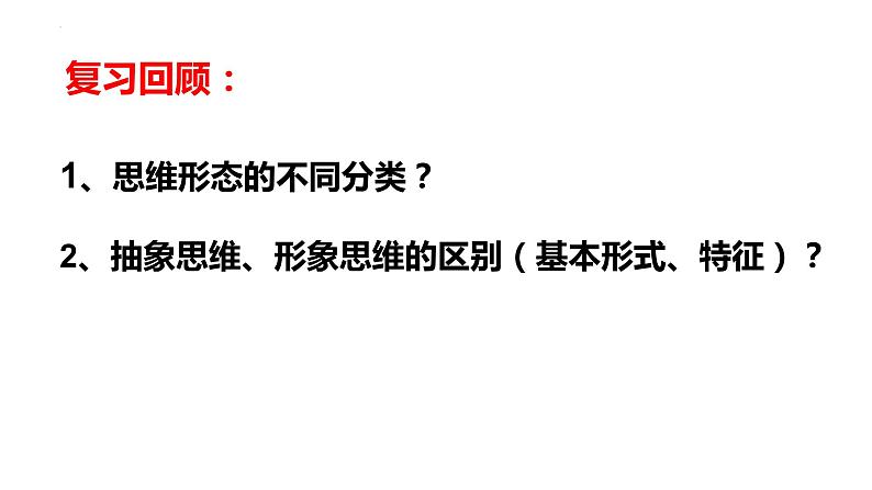 2.1“逻辑”的多种含义课件-2022-2023学年高中政治统编版选择性必修三逻辑与思维01