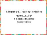 高中政治统编版必修二4.1我国的个人收入分配 课件