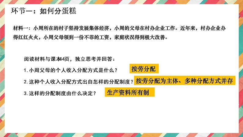 高中政治统编版必修二4.1我国的个人收入分配（共27张ppt）第3页