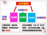 高中政治统编版必修三8.3法治社会 课件