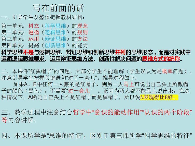 1.1思维的含义与特征 课件-2022-2023学年高中政治统编版选择性必修三逻辑与思维02