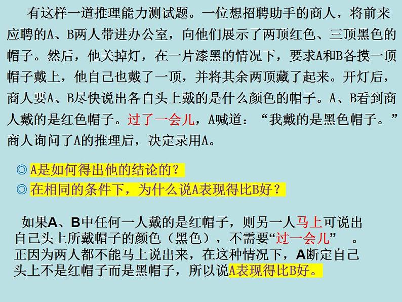 1.1思维的含义与特征 课件-2022-2023学年高中政治统编版选择性必修三逻辑与思维03