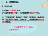 1.1思维的含义与特征 课件-2022-2023学年高中政治统编版选择性必修三逻辑与思维