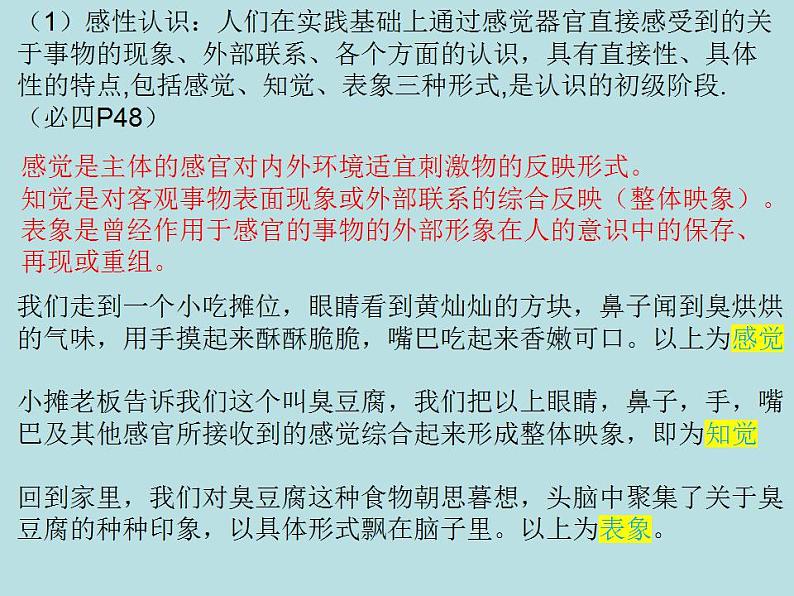 1.1思维的含义与特征 课件-2022-2023学年高中政治统编版选择性必修三逻辑与思维06