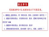 2.2 逻辑思维的基本要求课件-2022-2023学年高中政治统编版选择性必修三逻辑与思维