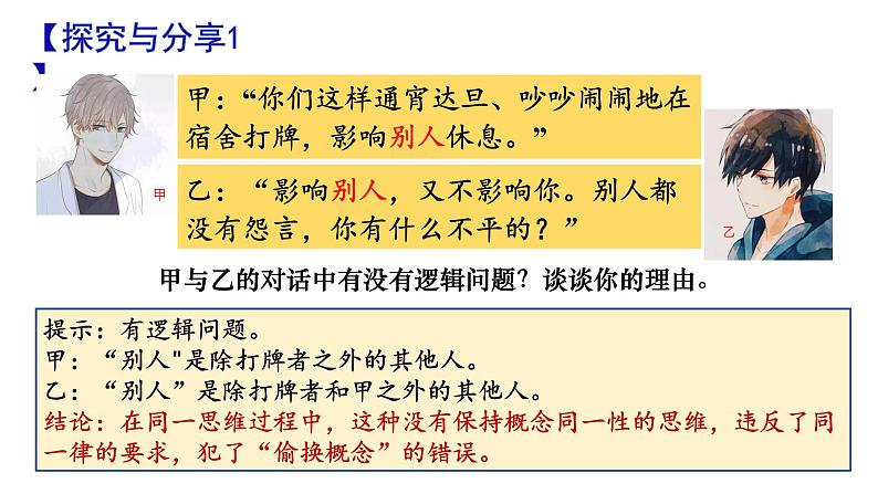 2.2 逻辑思维的基本要求课件-2022-2023学年高中政治统编版选择性必修三逻辑与思维05