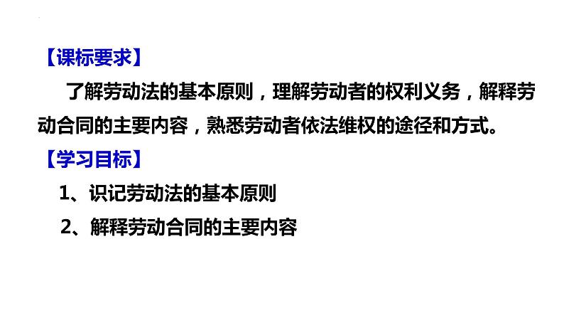 7.1 立足职场有法宝 课件-2022-2023学年高中政治统编版选择性必修二法律与生活第3页