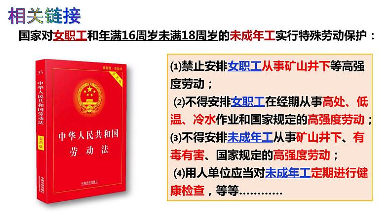 7.1 立足职场有法宝 课件-2022-2023学年高中政治统编版选择性必修二法律与生活第8页